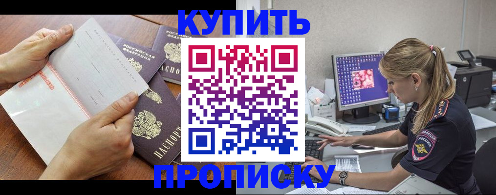 прописка паспорт в Кувшиново