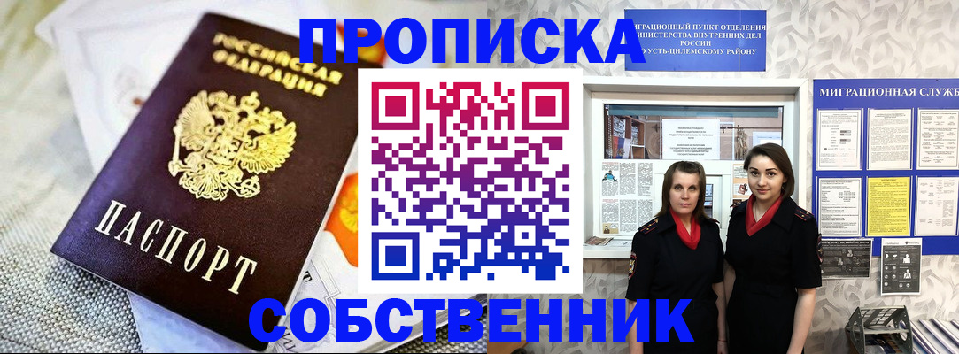 пропишу в квартире в Кувшиново